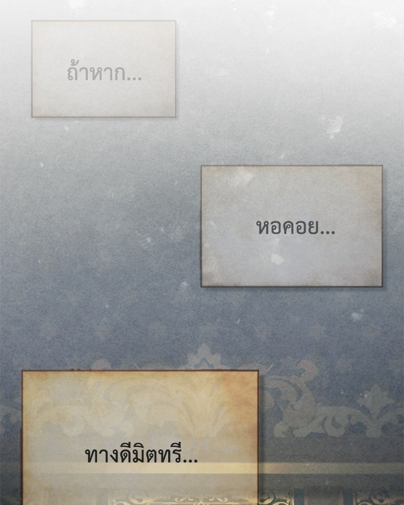 มารสวรรค์จะมีชีวิตธรรมดาไม่ได้หรอก! - หน้า 72