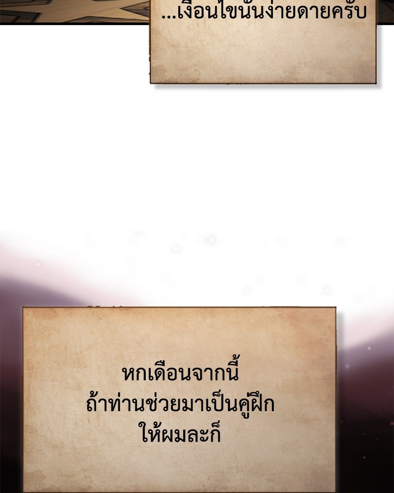 มารสวรรค์จะมีชีวิตธรรมดาไม่ได้หรอก! - หน้า 74