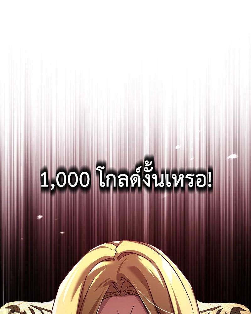 มารสวรรค์จะมีชีวิตธรรมดาไม่ได้หรอก! - หน้า 77