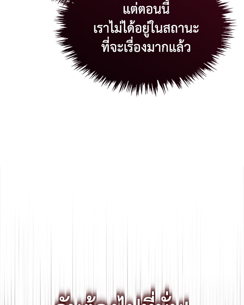 มารสวรรค์จะมีชีวิตธรรมดาไม่ได้หรอก! - หน้า 79
