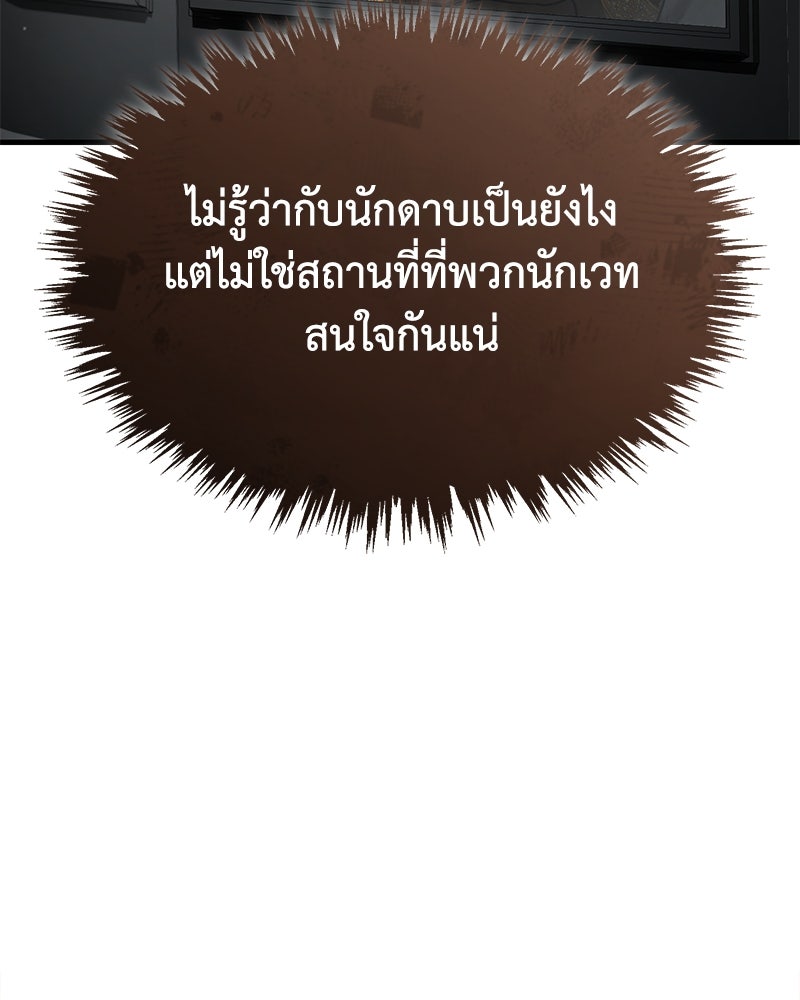 มารสวรรค์จะมีชีวิตธรรมดาไม่ได้หรอก! - หน้า 85