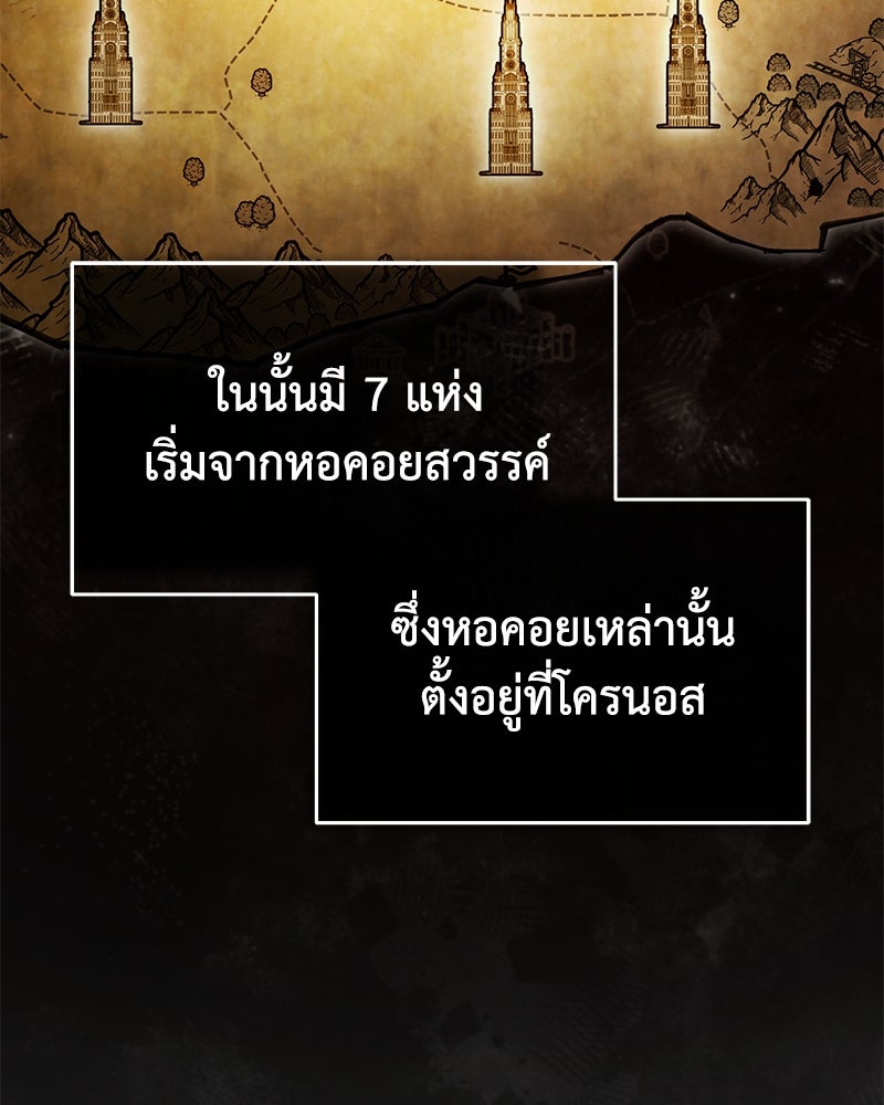 มารสวรรค์จะมีชีวิตธรรมดาไม่ได้หรอก! - หน้า 87