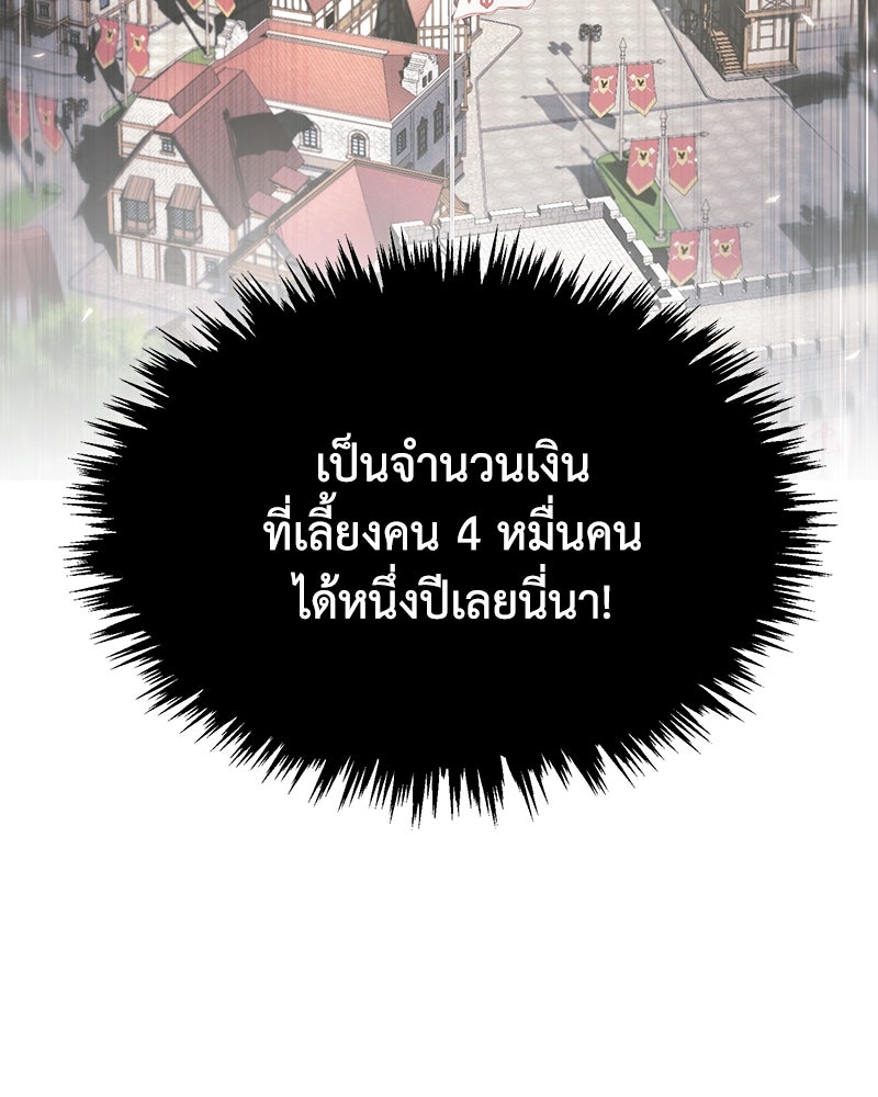 มารสวรรค์จะมีชีวิตธรรมดาไม่ได้หรอก! - หน้า 101