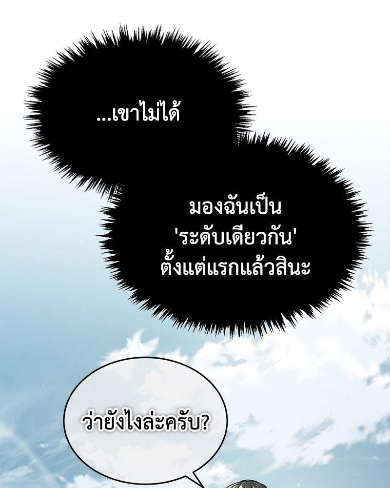มารสวรรค์จะมีชีวิตธรรมดาไม่ได้หรอก! - หน้า 102