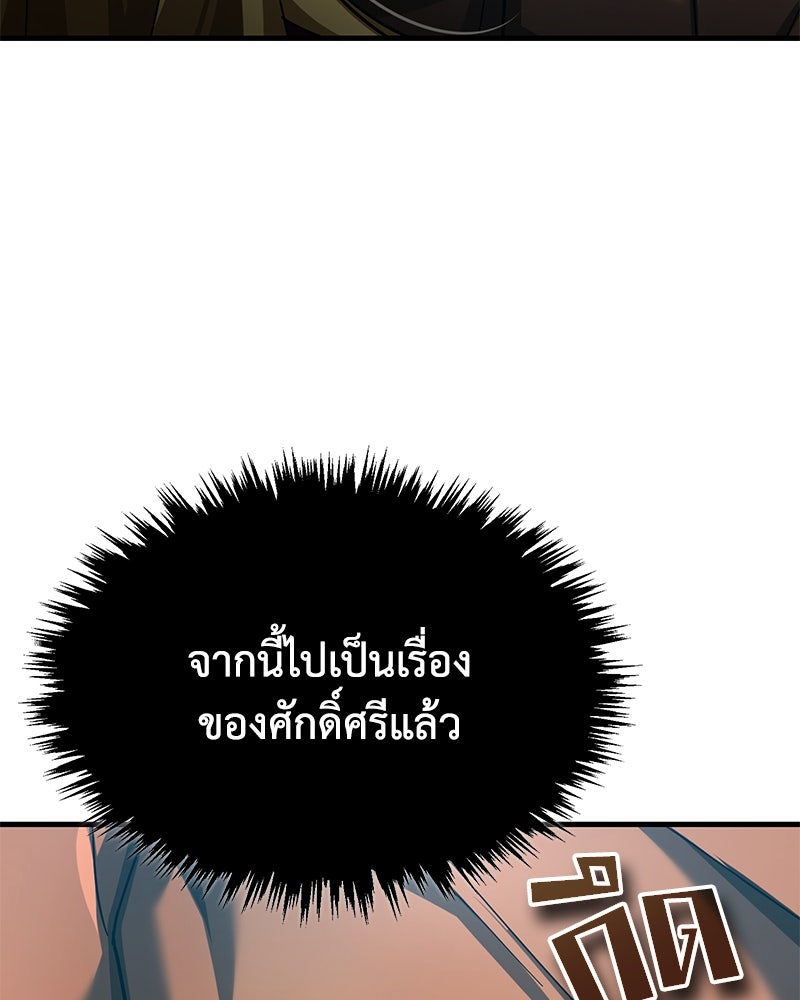 มารสวรรค์จะมีชีวิตธรรมดาไม่ได้หรอก! - หน้า 104