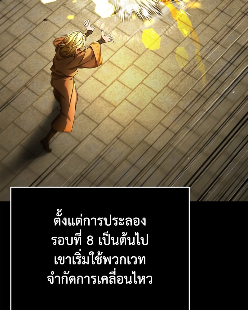 มารสวรรค์จะมีชีวิตธรรมดาไม่ได้หรอก! - หน้า 110