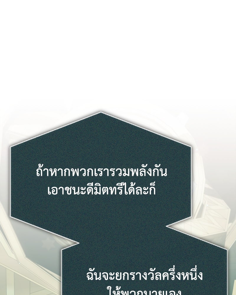 มารสวรรค์จะมีชีวิตธรรมดาไม่ได้หรอก! - หน้า 133