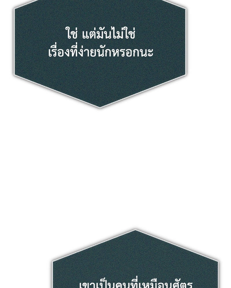 มารสวรรค์จะมีชีวิตธรรมดาไม่ได้หรอก! - หน้า 137