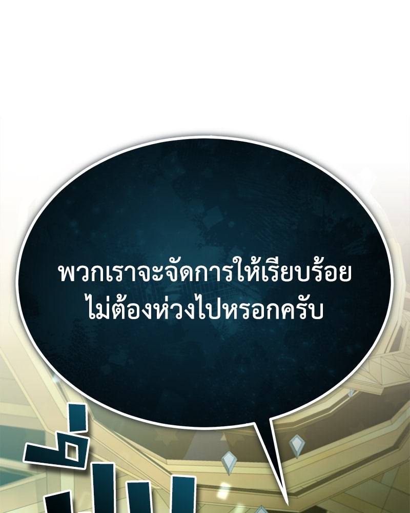 มารสวรรค์จะมีชีวิตธรรมดาไม่ได้หรอก! - หน้า 140