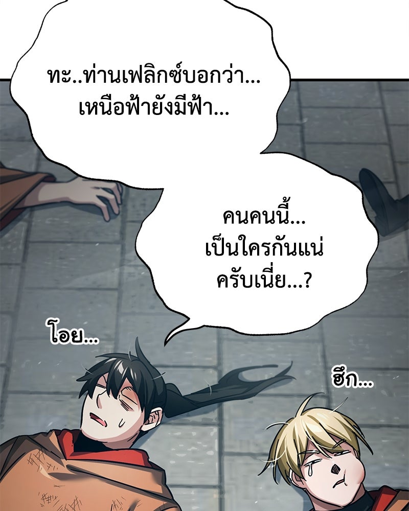 มารสวรรค์จะมีชีวิตธรรมดาไม่ได้หรอก! - หน้า 157