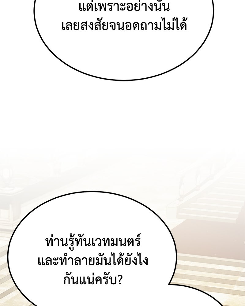 มารสวรรค์จะมีชีวิตธรรมดาไม่ได้หรอก! - หน้า 167