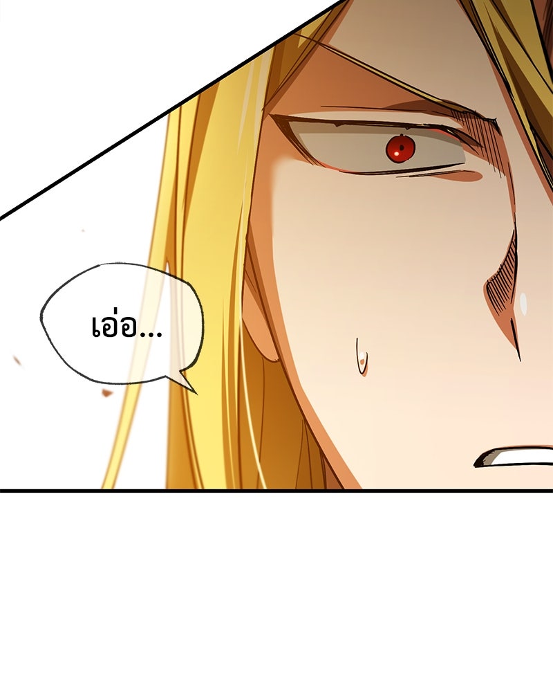 มารสวรรค์จะมีชีวิตธรรมดาไม่ได้หรอก! - หน้า 172