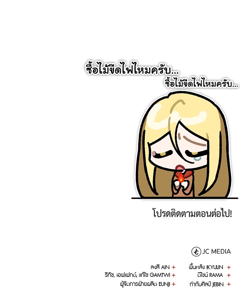 มารสวรรค์จะมีชีวิตธรรมดาไม่ได้หรอก! - หน้า 173