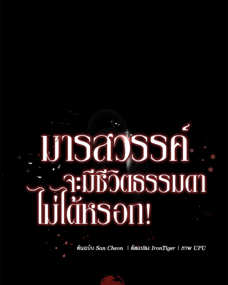 มารสวรรค์จะมีชีวิตธรรมดาไม่ได้หรอก! - หน้า 42
