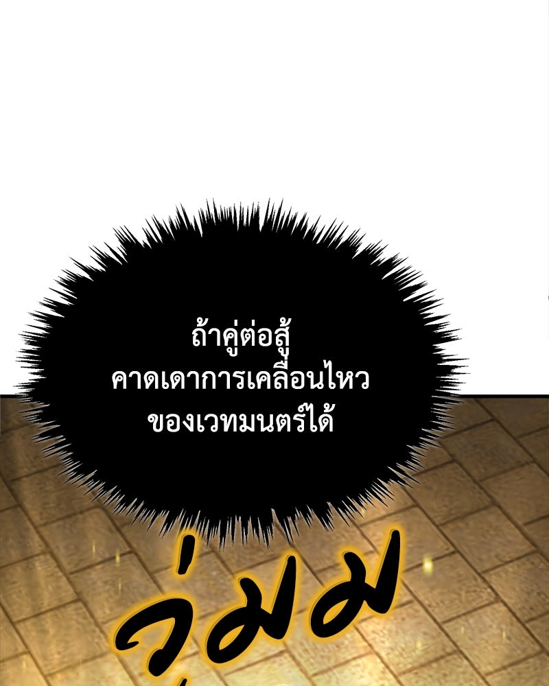 มารสวรรค์จะมีชีวิตธรรมดาไม่ได้หรอก! - หน้า 63