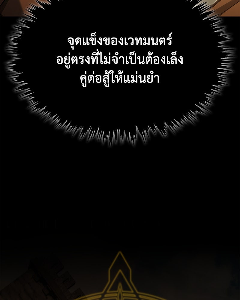 มารสวรรค์จะมีชีวิตธรรมดาไม่ได้หรอก! - หน้า 73