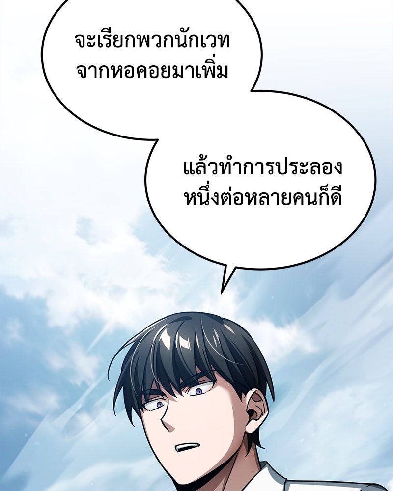 มารสวรรค์จะมีชีวิตธรรมดาไม่ได้หรอก! - หน้า 96