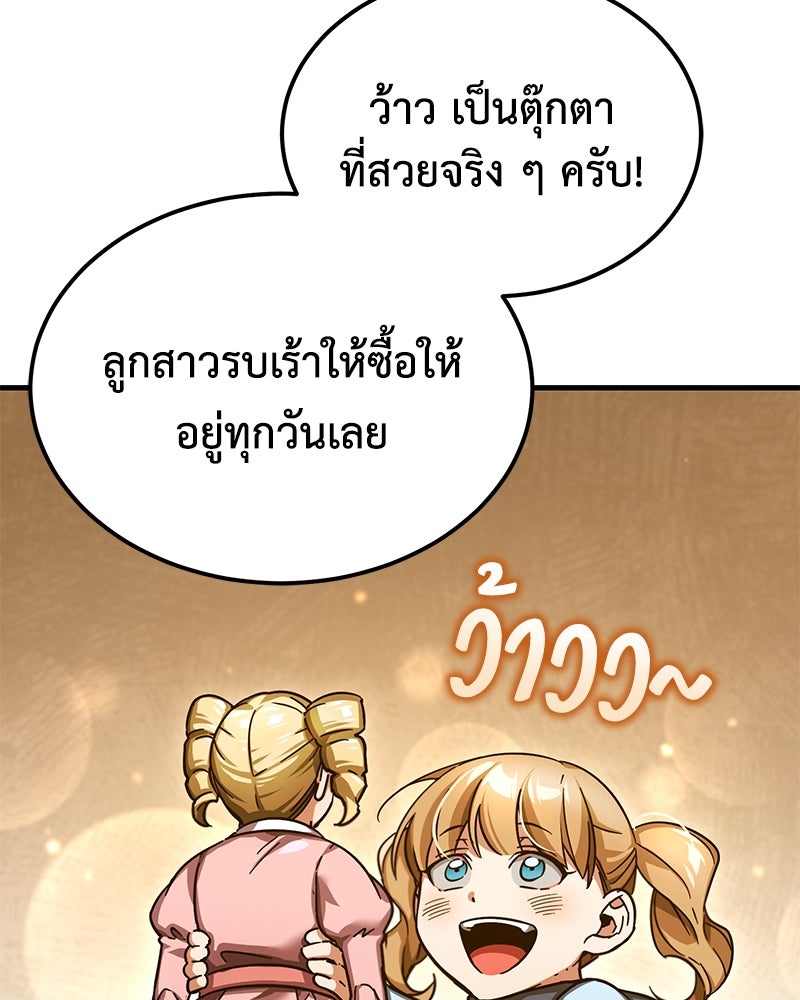 มารสวรรค์จะมีชีวิตธรรมดาไม่ได้หรอก! - หน้า 22