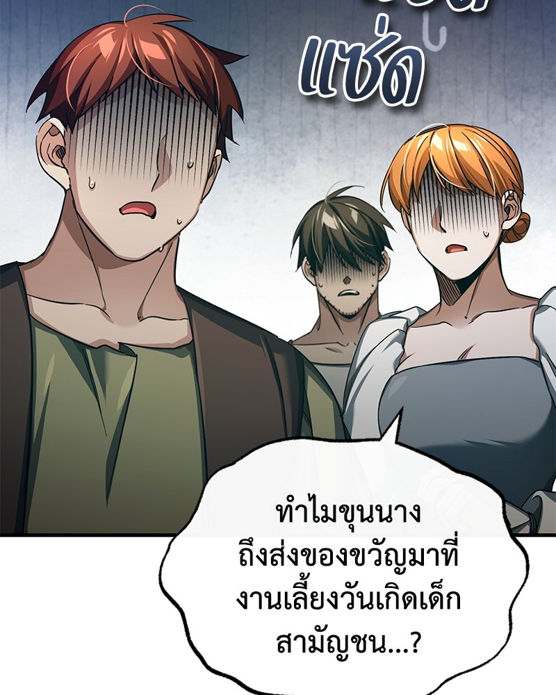 มารสวรรค์จะมีชีวิตธรรมดาไม่ได้หรอก! - หน้า 28