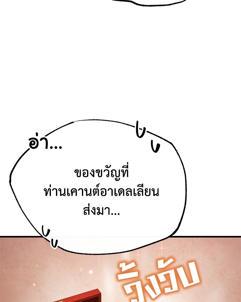 มารสวรรค์จะมีชีวิตธรรมดาไม่ได้หรอก! - หน้า 29