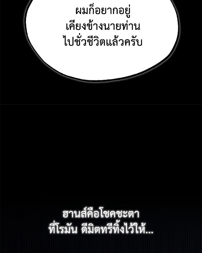 มารสวรรค์จะมีชีวิตธรรมดาไม่ได้หรอก! - หน้า 73