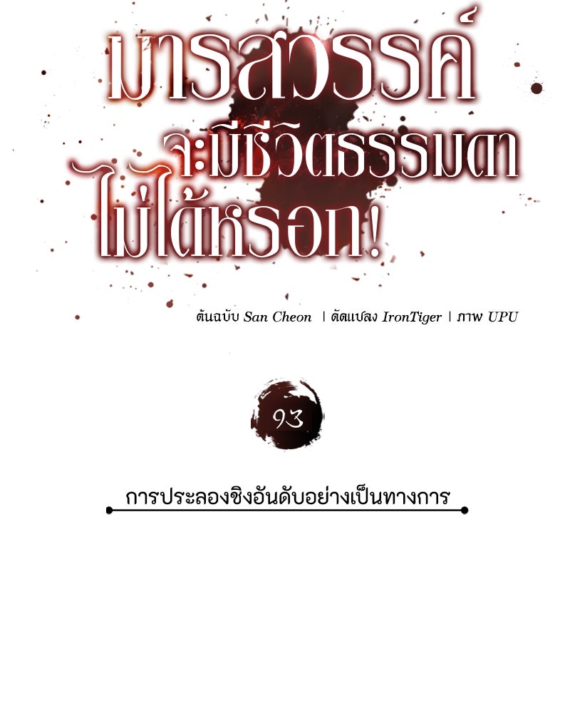มารสวรรค์จะมีชีวิตธรรมดาไม่ได้หรอก! - หน้า 82