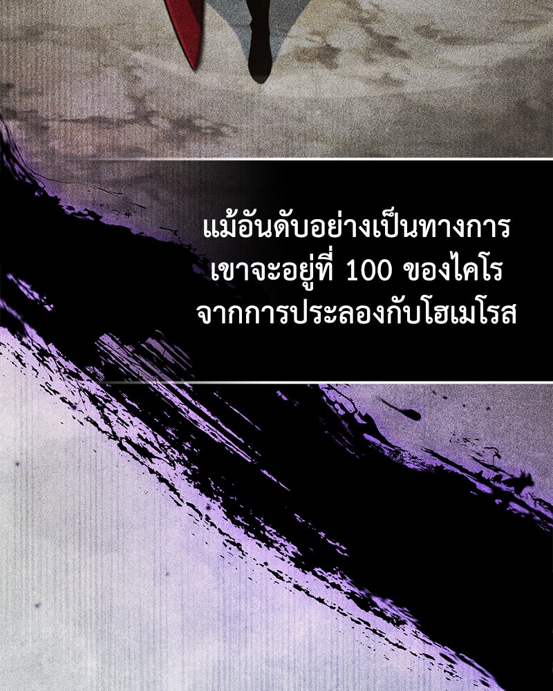 มารสวรรค์จะมีชีวิตธรรมดาไม่ได้หรอก! - หน้า 95