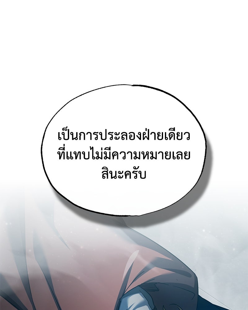 มารสวรรค์จะมีชีวิตธรรมดาไม่ได้หรอก! - หน้า 1