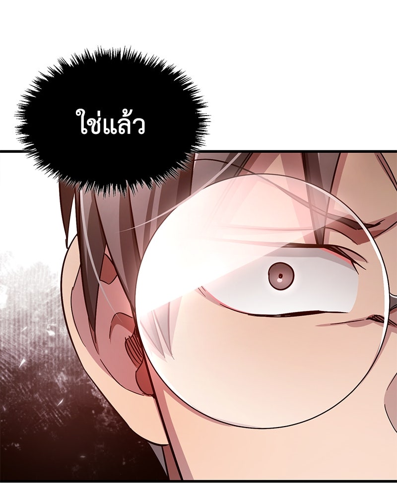มารสวรรค์จะมีชีวิตธรรมดาไม่ได้หรอก! - หน้า 10