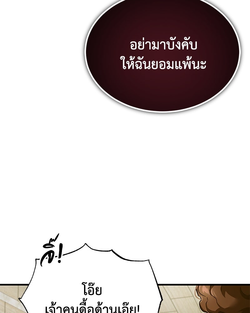 มารสวรรค์จะมีชีวิตธรรมดาไม่ได้หรอก! - หน้า 103