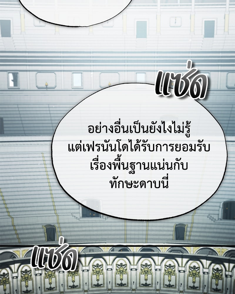 มารสวรรค์จะมีชีวิตธรรมดาไม่ได้หรอก! - หน้า 110