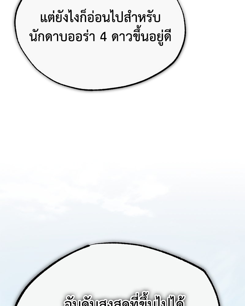 มารสวรรค์จะมีชีวิตธรรมดาไม่ได้หรอก! - หน้า 112
