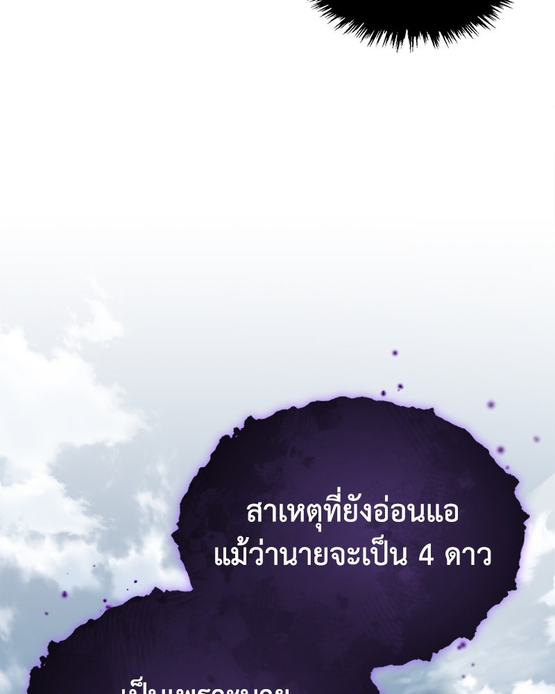 มารสวรรค์จะมีชีวิตธรรมดาไม่ได้หรอก! - หน้า 142