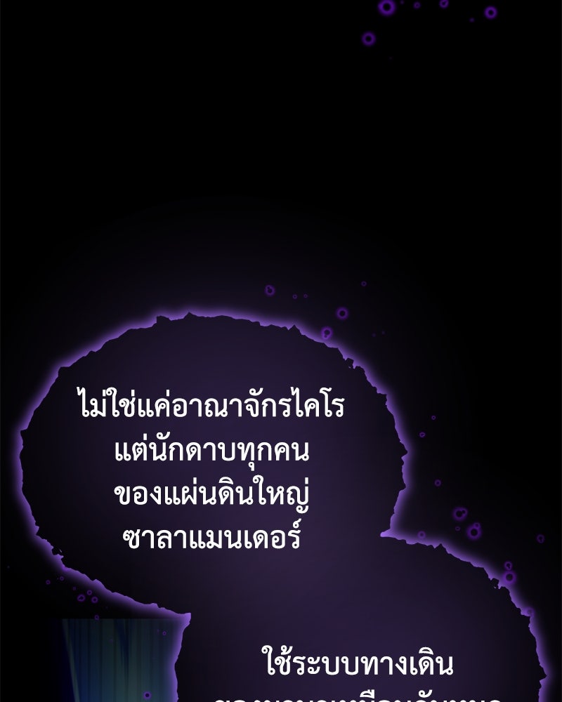 มารสวรรค์จะมีชีวิตธรรมดาไม่ได้หรอก! - หน้า 147