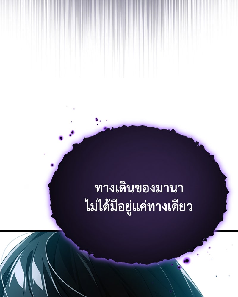 มารสวรรค์จะมีชีวิตธรรมดาไม่ได้หรอก! - หน้า 150