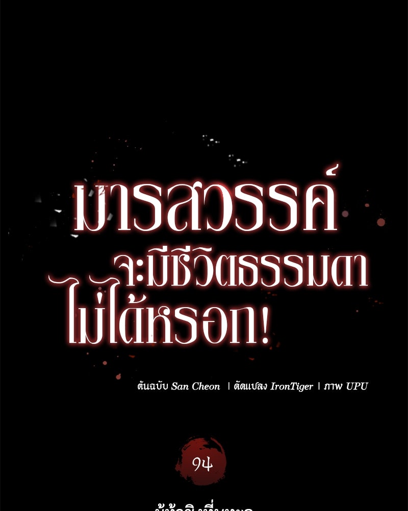 มารสวรรค์จะมีชีวิตธรรมดาไม่ได้หรอก! - หน้า 35