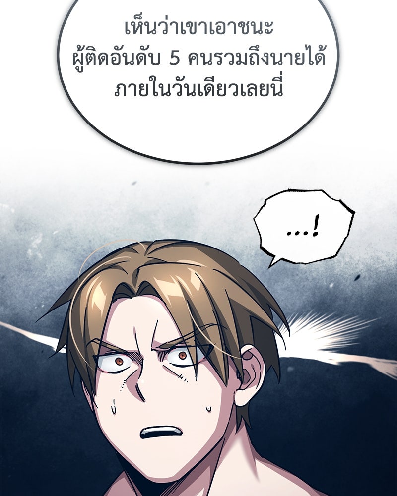 มารสวรรค์จะมีชีวิตธรรมดาไม่ได้หรอก! - หน้า 57