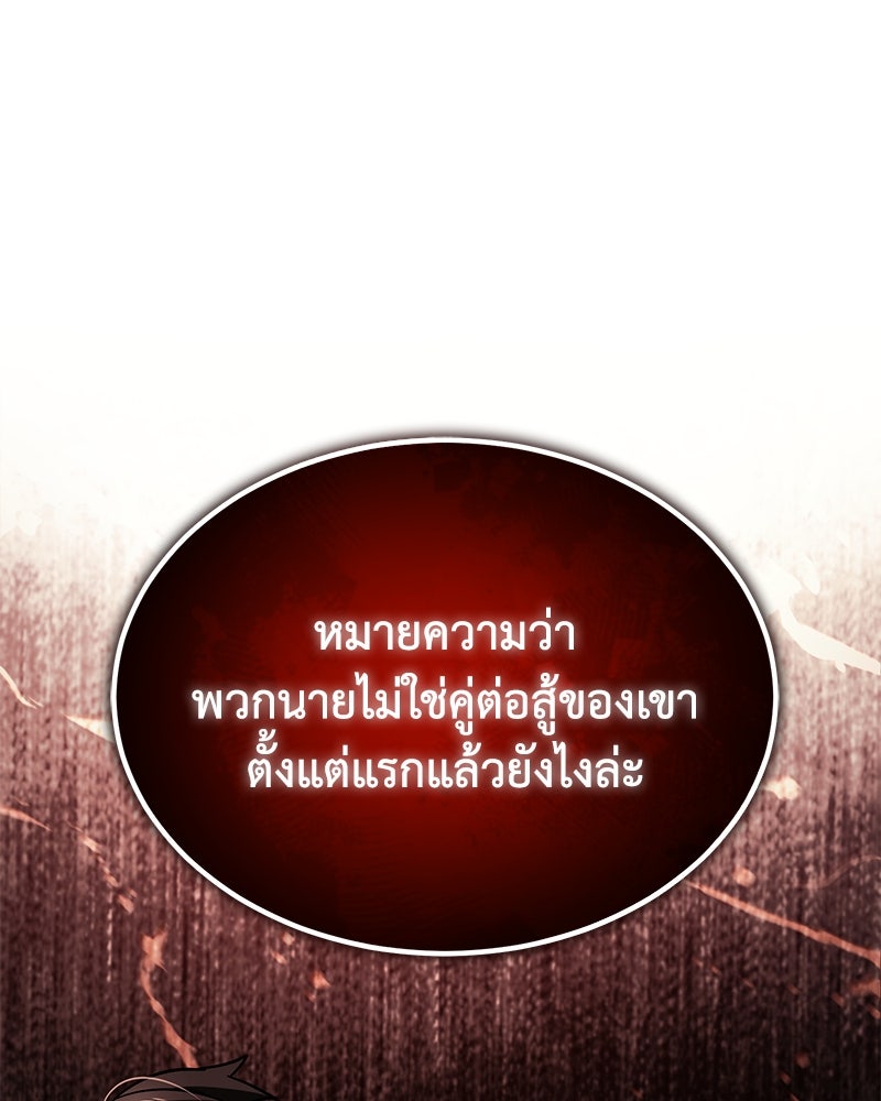 มารสวรรค์จะมีชีวิตธรรมดาไม่ได้หรอก! - หน้า 60