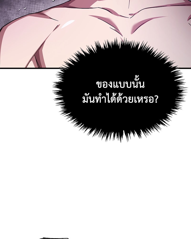 มารสวรรค์จะมีชีวิตธรรมดาไม่ได้หรอก! - หน้า 69