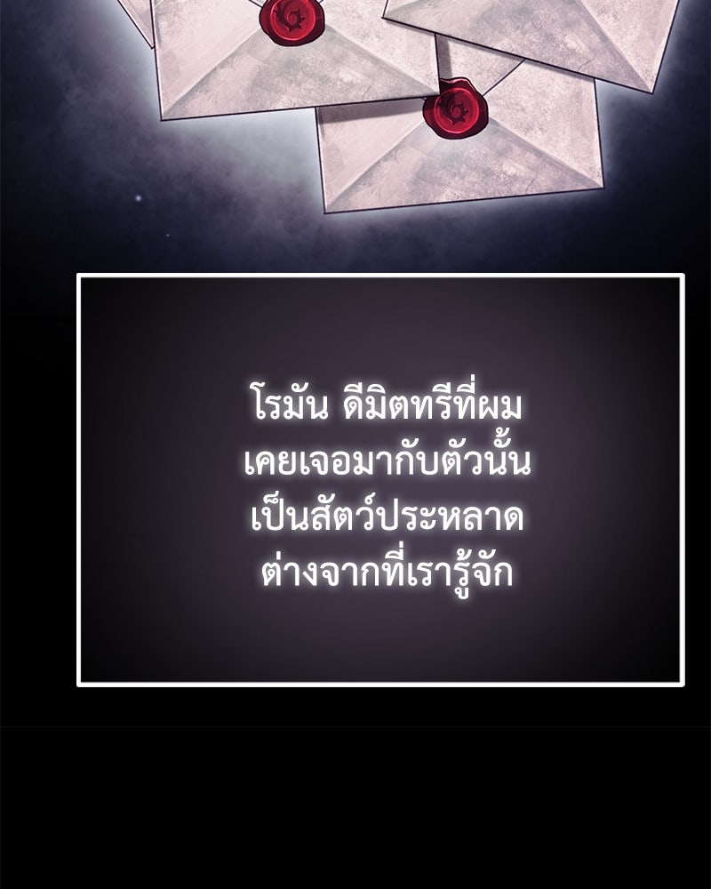 มารสวรรค์จะมีชีวิตธรรมดาไม่ได้หรอก! - หน้า 73