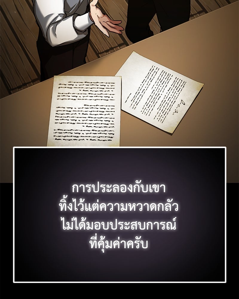 มารสวรรค์จะมีชีวิตธรรมดาไม่ได้หรอก! - หน้า 77