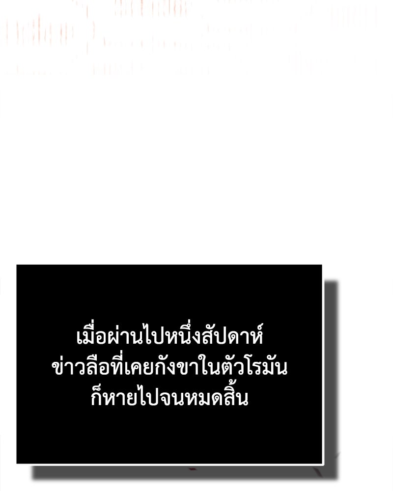 มารสวรรค์จะมีชีวิตธรรมดาไม่ได้หรอก! - หน้า 85