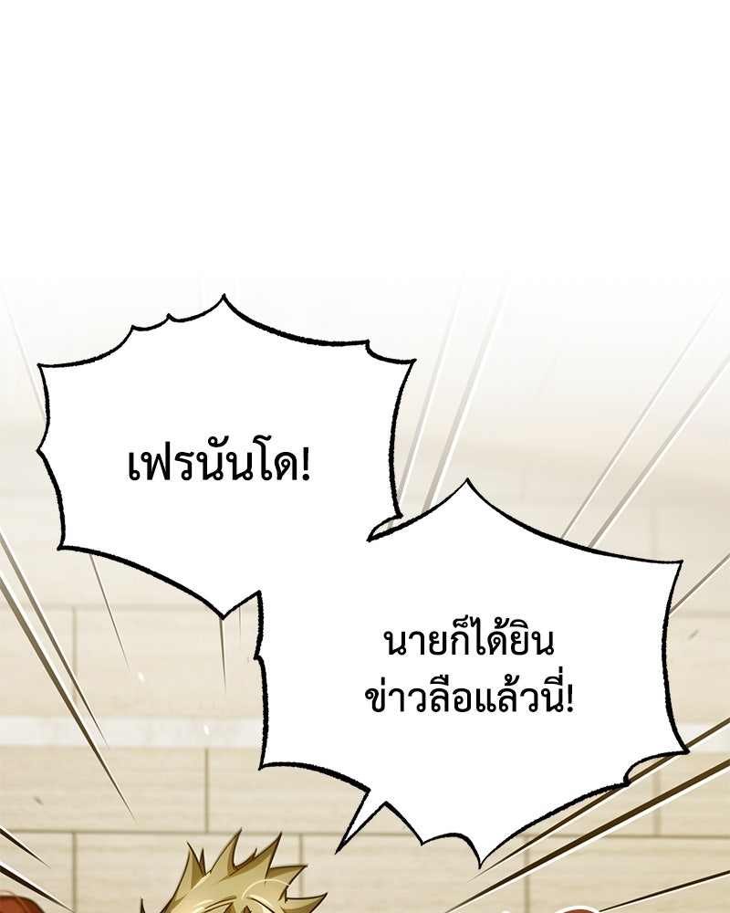 มารสวรรค์จะมีชีวิตธรรมดาไม่ได้หรอก! - หน้า 90