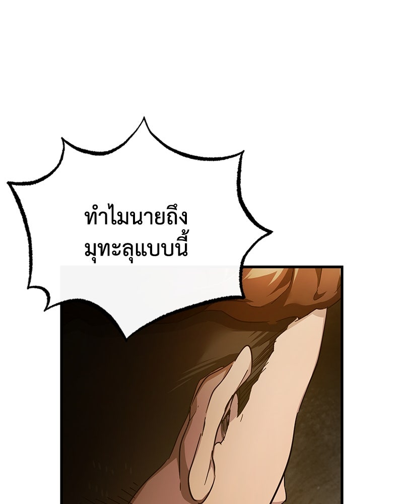 มารสวรรค์จะมีชีวิตธรรมดาไม่ได้หรอก! - หน้า 92