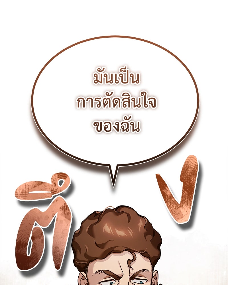 มารสวรรค์จะมีชีวิตธรรมดาไม่ได้หรอก! - หน้า 96