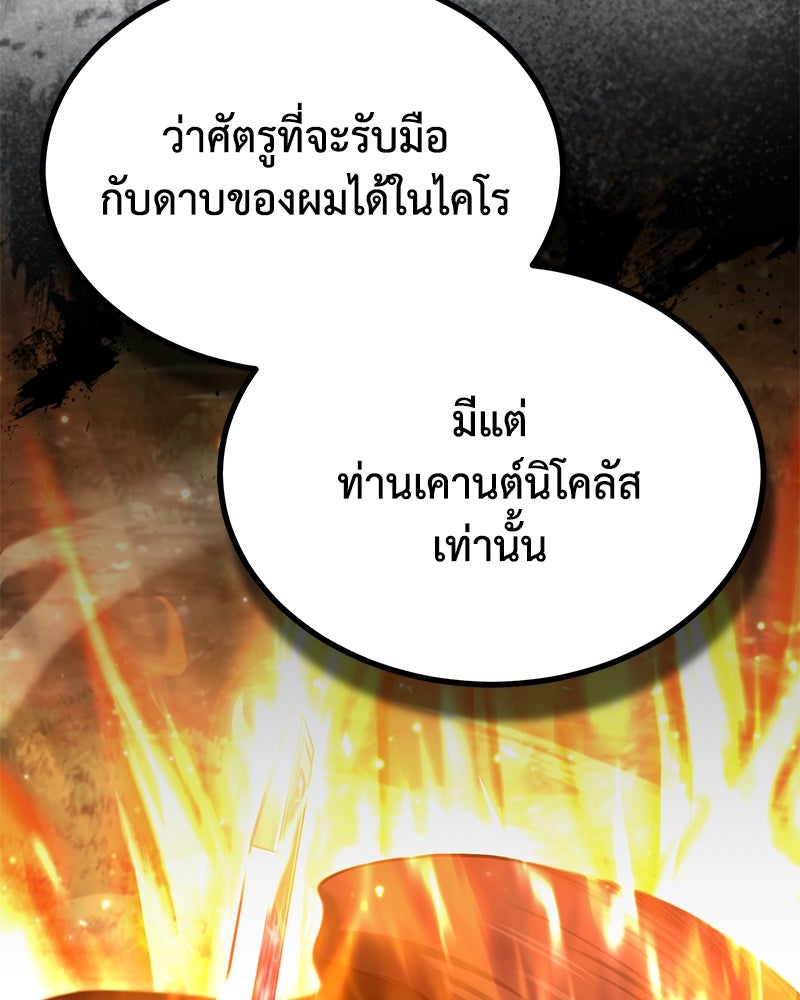 มารสวรรค์จะมีชีวิตธรรมดาไม่ได้หรอก! - หน้า 101