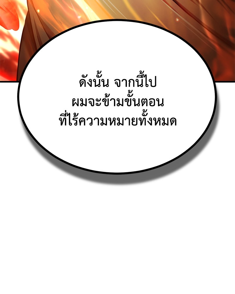มารสวรรค์จะมีชีวิตธรรมดาไม่ได้หรอก! - หน้า 103