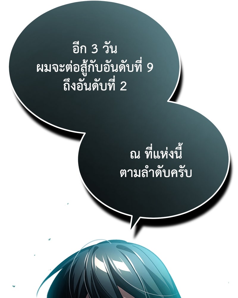 มารสวรรค์จะมีชีวิตธรรมดาไม่ได้หรอก! - หน้า 104
