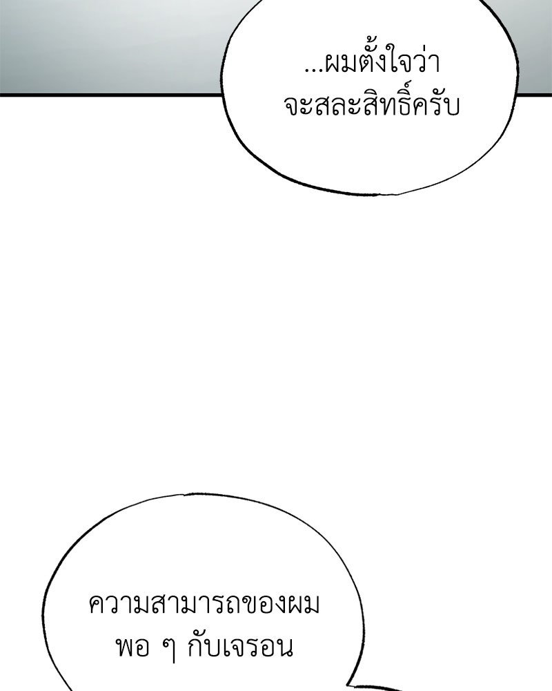 มารสวรรค์จะมีชีวิตธรรมดาไม่ได้หรอก! - หน้า 110