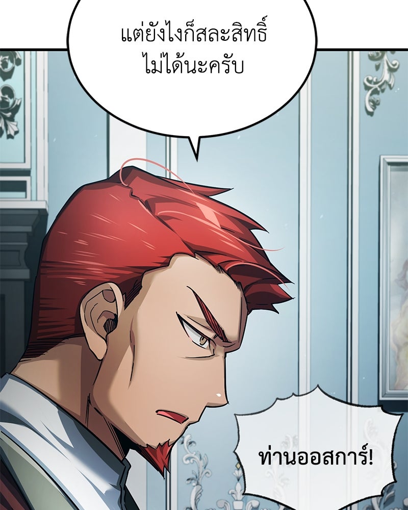 มารสวรรค์จะมีชีวิตธรรมดาไม่ได้หรอก! - หน้า 113